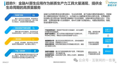 2024年中國人工智能行業(yè)應(yīng)用發(fā)展趨勢 聚焦人工智能應(yīng)用軟件開發(fā)